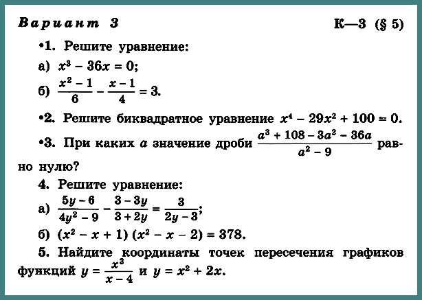 Алгебра 9 Макарычев К-3 В-3